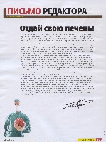 Mens Health Украина 2008 05, страница 4